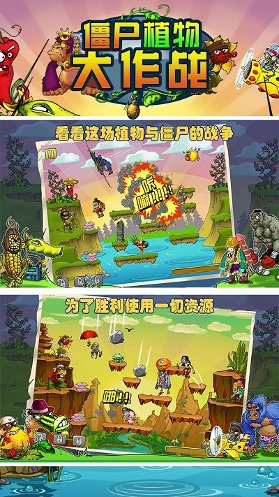 僵尸植物大作战游戏截图4