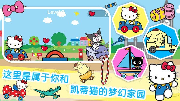 凯蒂猫梦幻家园游戏截图5