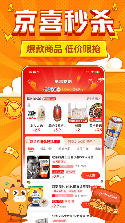 京东京喜官方版截图1