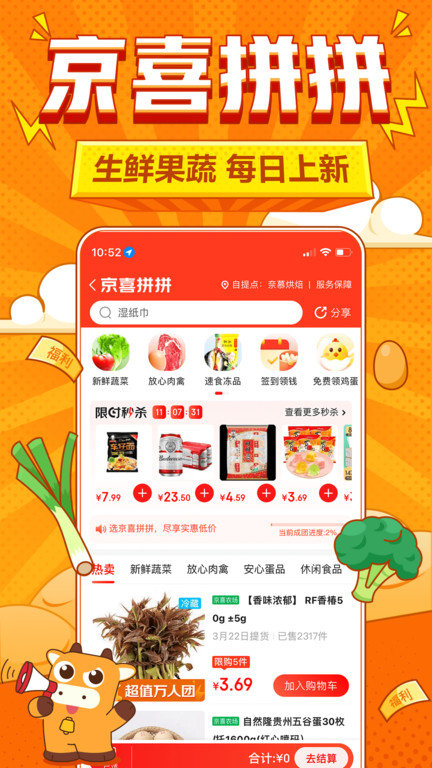 京东京喜官方版截图2