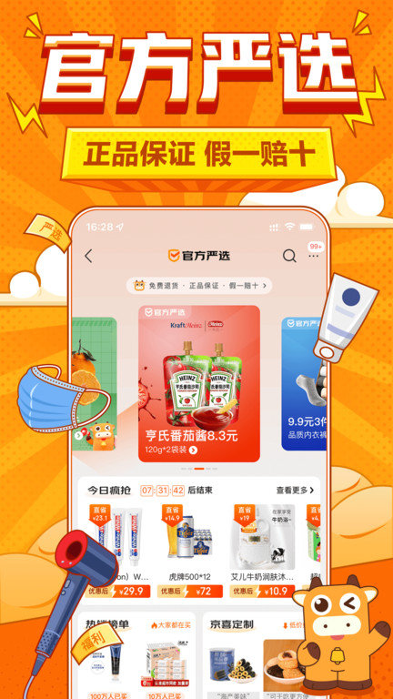 京东京喜官方版截图3
