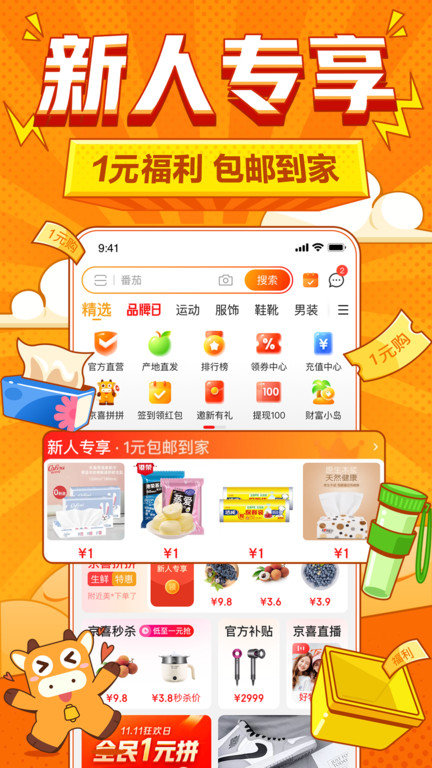 京东京喜官方版截图4