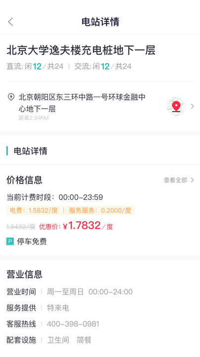 唐e充官方版截图1