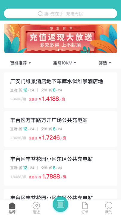 唐e充官方版截图2