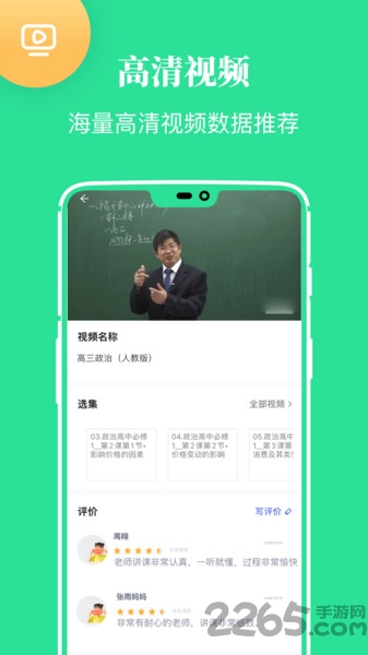 高中课学习app截图1
