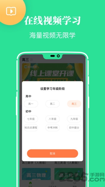 高中课学习app截图3