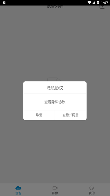 sh365监控软件截图1