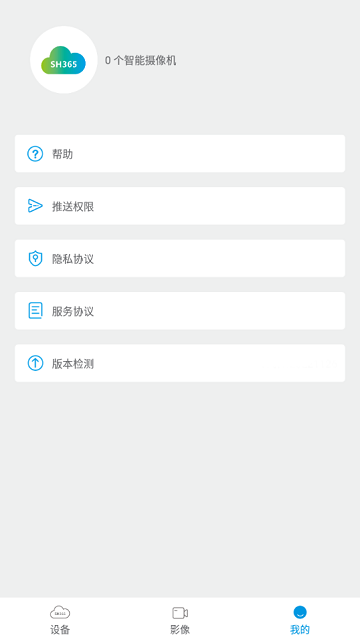 sh365监控软件截图3