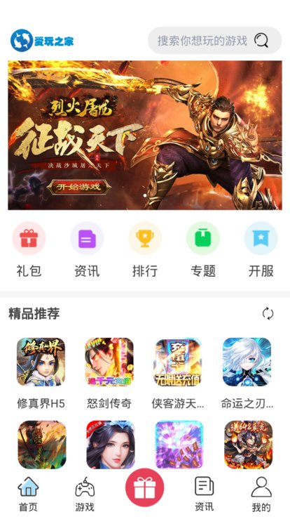 爱玩之家app截图2