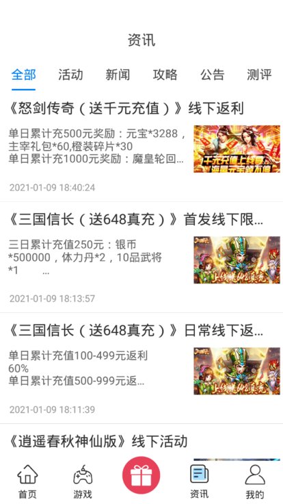 爱玩之家app截图3
