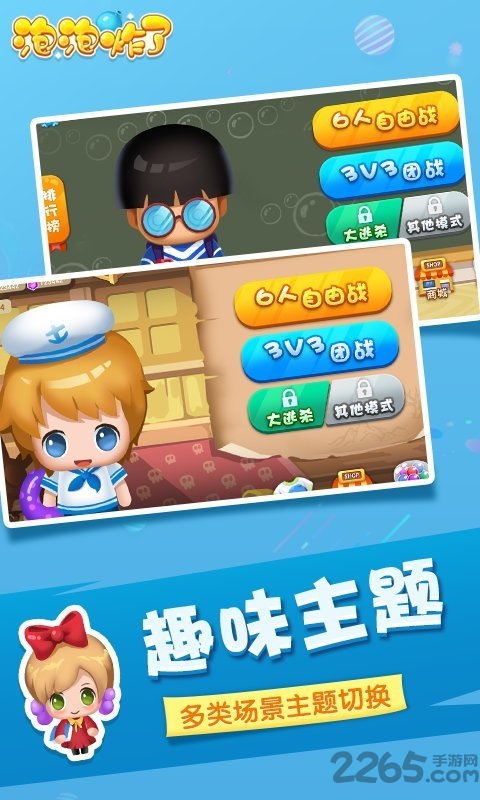 泡泡大作战安卓版