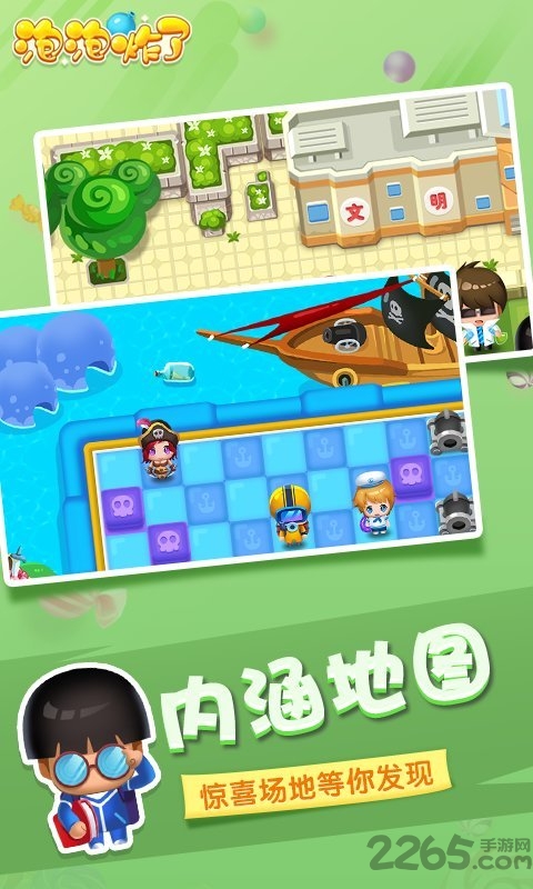 泡泡炸了手机版截图4