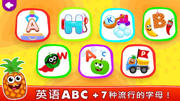趣味食物字母游戏截图1