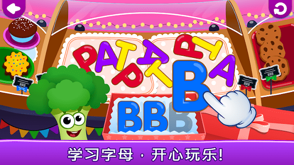 趣味食物字母游戏截图3
