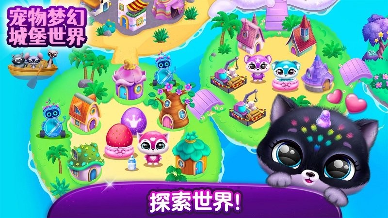 宠物梦幻城堡世界游戏截图1