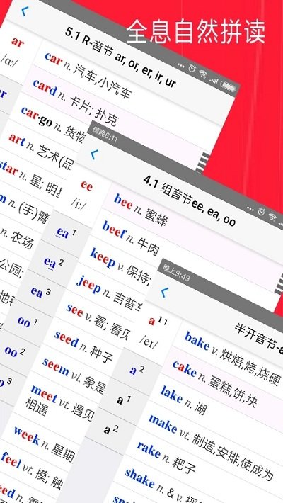 全息自然拼读法正式版app截图1