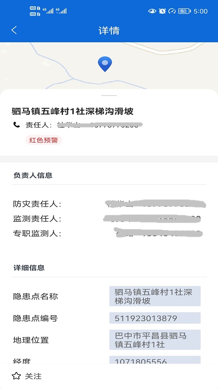 四川地灾智防app管理版截图1