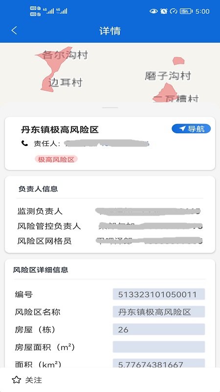 四川地灾智防app管理版截图3