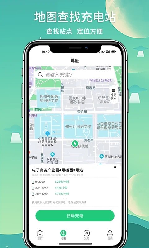 铁塔充电桩软件截图1