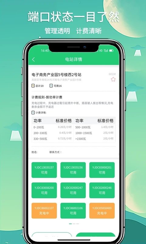 铁塔充电桩软件截图2