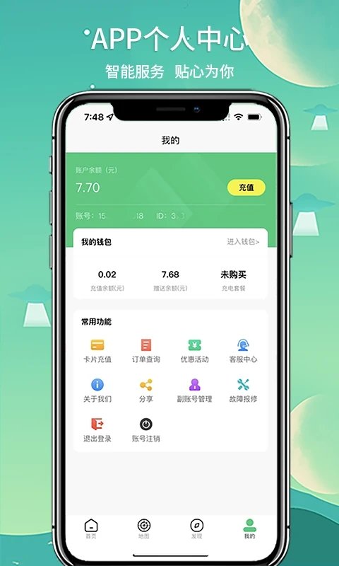 铁塔充电桩软件截图3