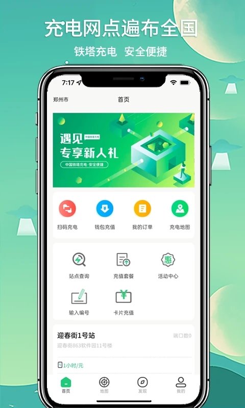 铁塔充电桩软件截图4