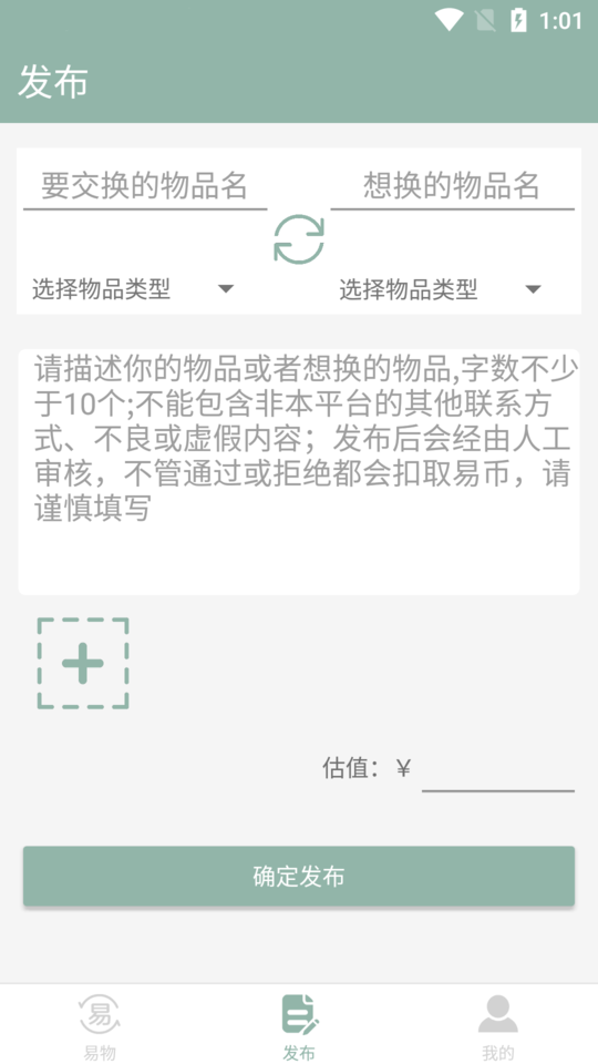 同城易物平台截图1