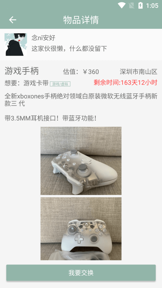 同城易物平台截图2