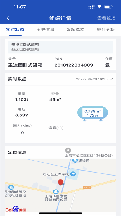 安捷汇低温设备管控app截图2