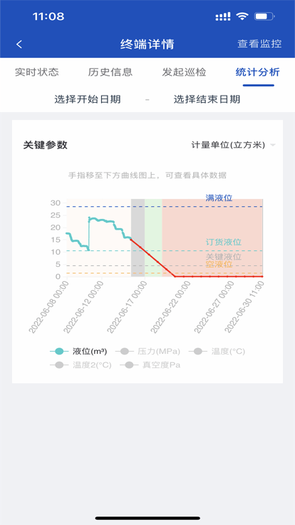 安捷汇低温设备管控app截图3