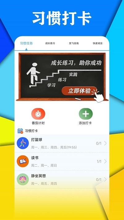 打卡自律百分百app截图1