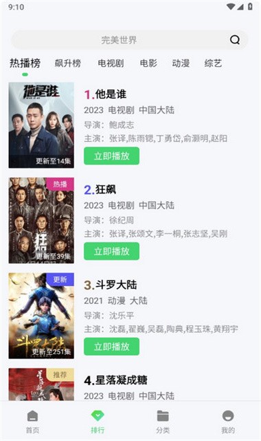 八度影院app官方版截图3