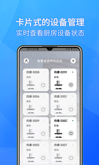 帅康健康烹饪空间app截图1