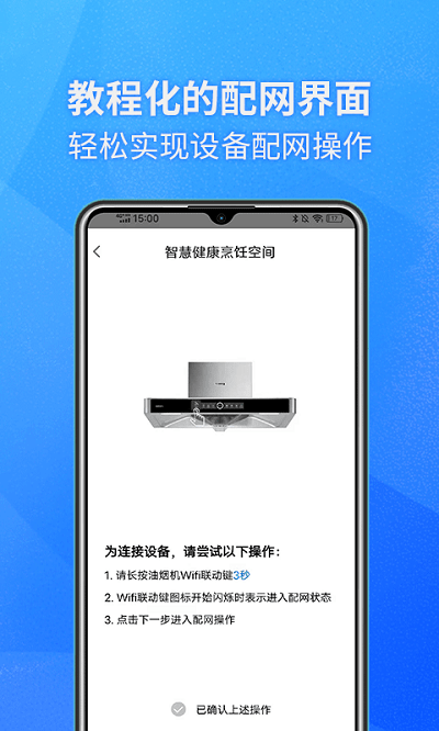 帅康健康烹饪空间app截图3