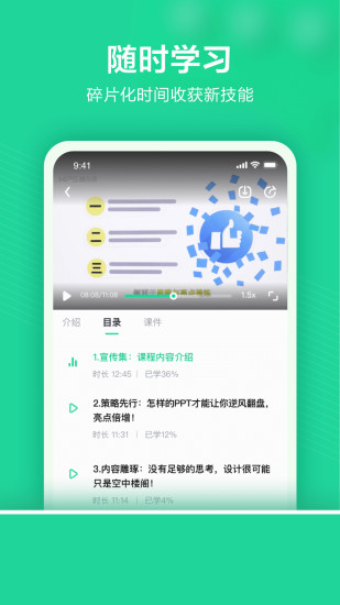 wps精品课app截图1