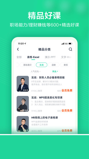 wps精品课app截图2