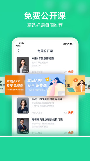 wps精品课app截图3
