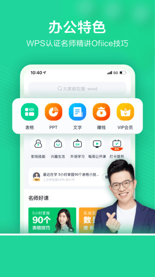 wps精品课app截图4
