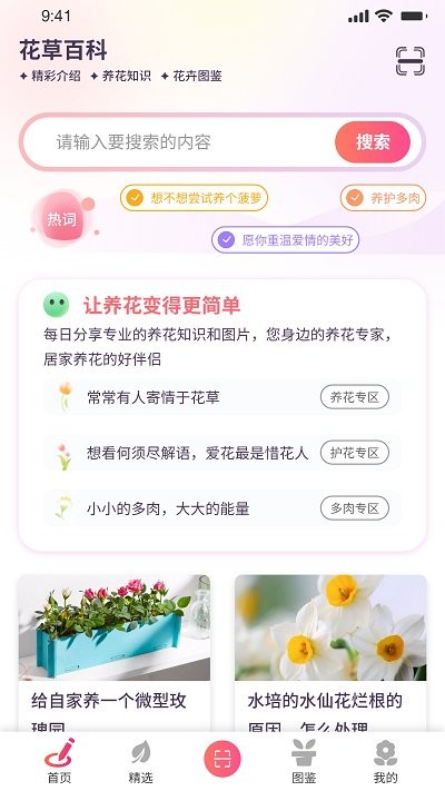 我的开心花园app截图4