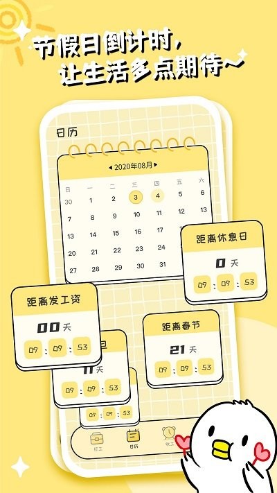 不想打工呀手机版截图1