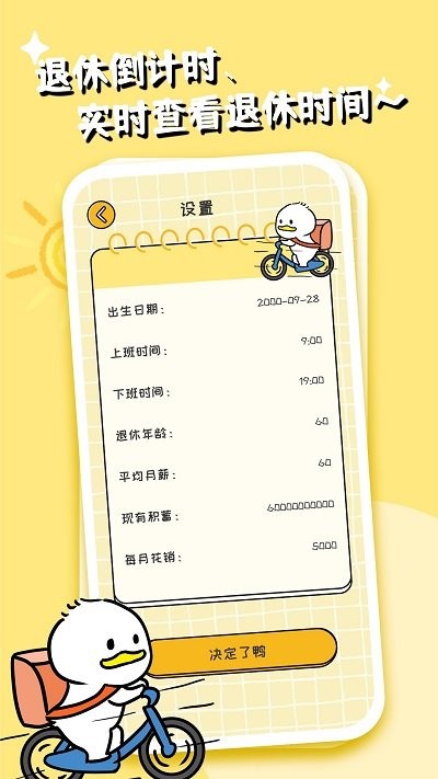 不想打工呀手机版截图4