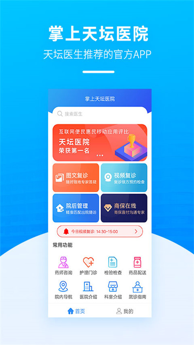 掌上天坛医院app截图1