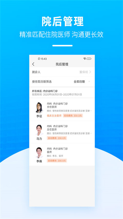掌上天坛医院app截图2