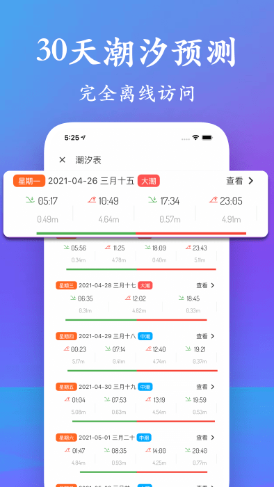 潮汐表2025最新表app截图1