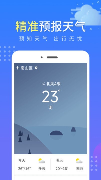 流云气象预报软件截图1