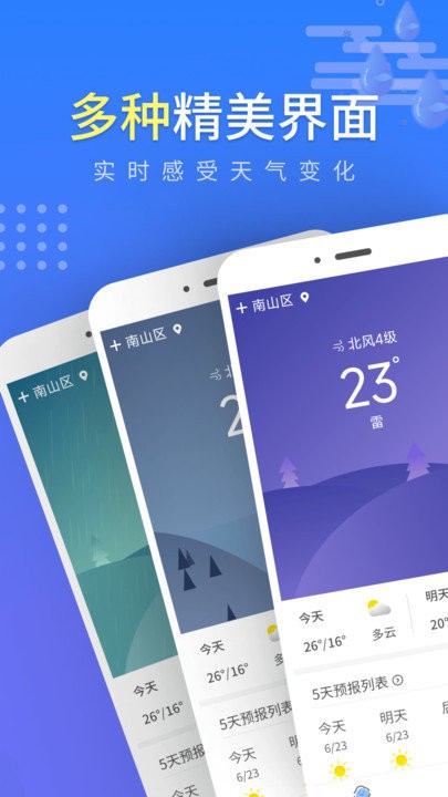 流云气象预报软件截图4