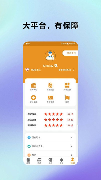安家师傅官方版截图1