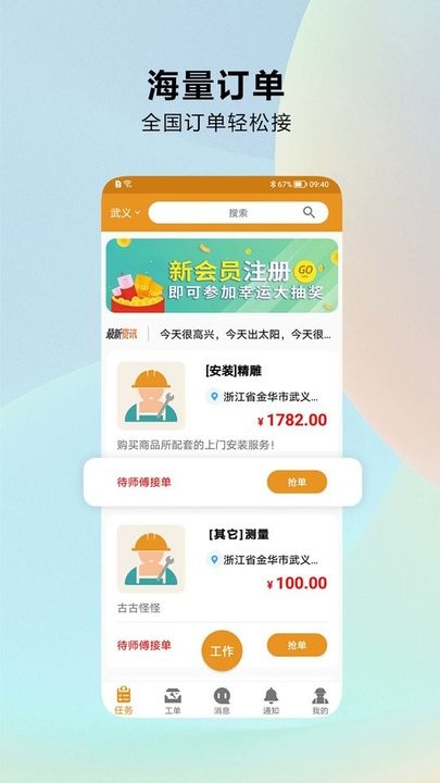 安家师傅官方版截图2