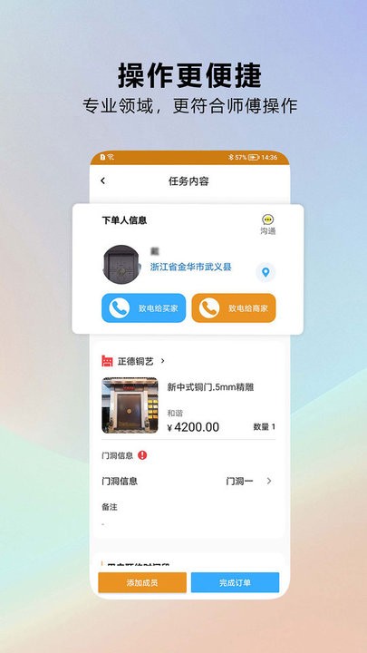 安家师傅官方版截图3