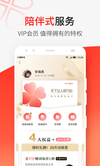 天下女人研习社完整版截图1